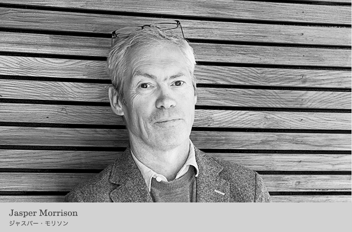 Jasper Morrison（ジャスパー・モリソン）