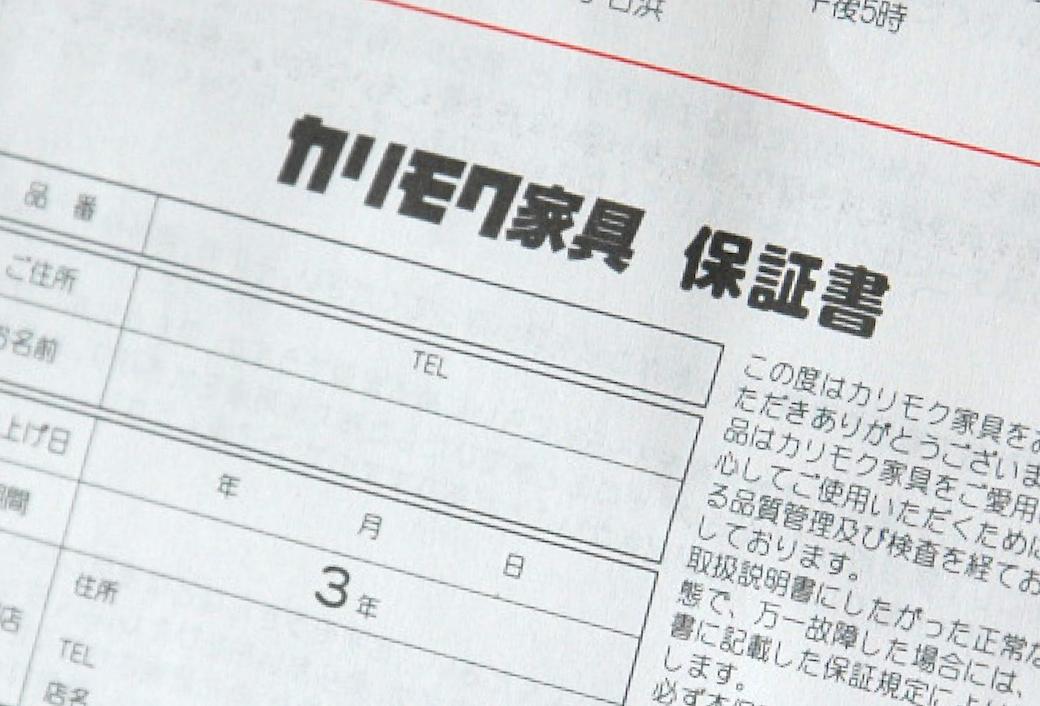 カリモク60は安心の３年保証