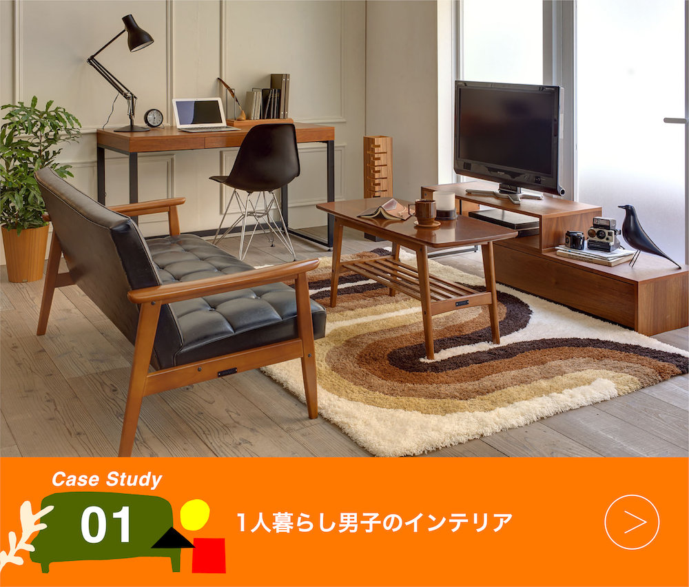 カリモク60スタイリング