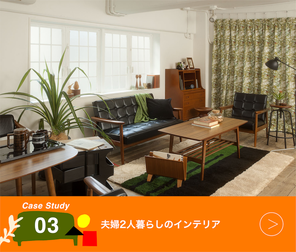 カリモク60スタイリング