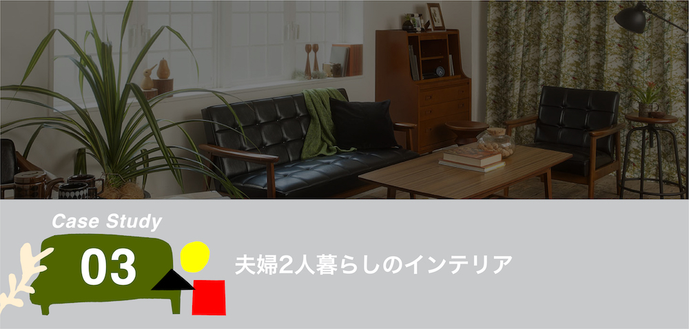 カリモク６０最強スタイリング０１ by窪川勝哉 - 夫婦２人暮らしのインテリア