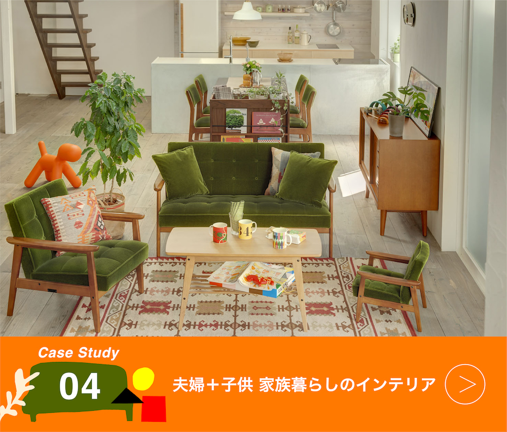 カリモク60スタイリング