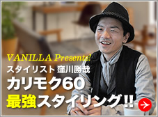 カリモク６０最強スタイリング by窪川勝哉