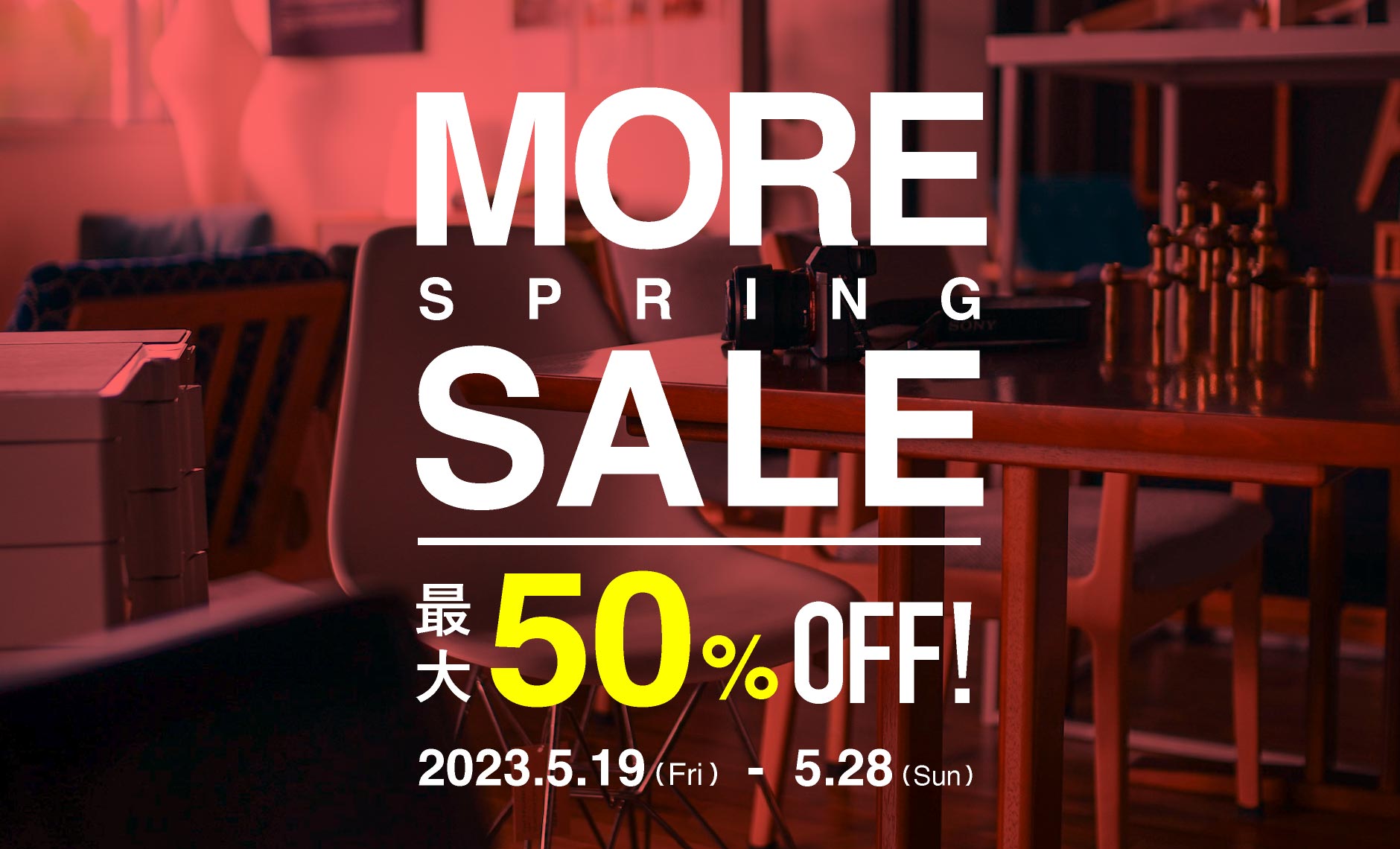 スプリングセール