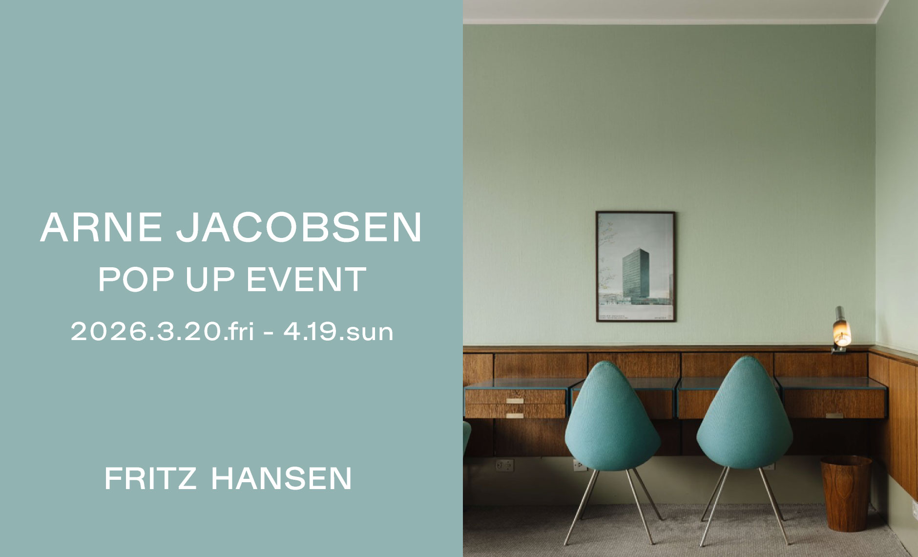 フリッツ・ハンセン（FRITZ HANSEN）アルネ・ヤコブセン展
