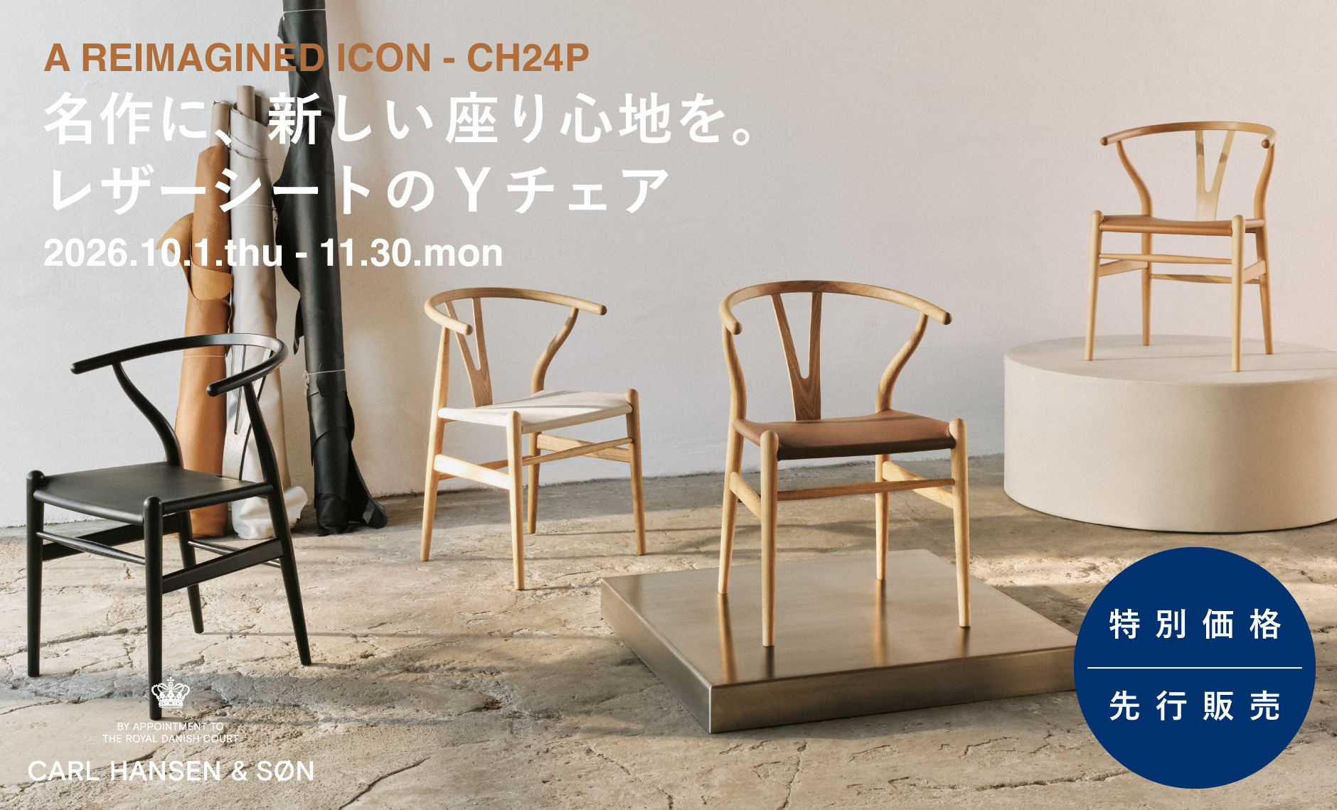 カール・ハンセン＆サン（CARL HANSEN & SON）CH24P Yチェアレザーシート