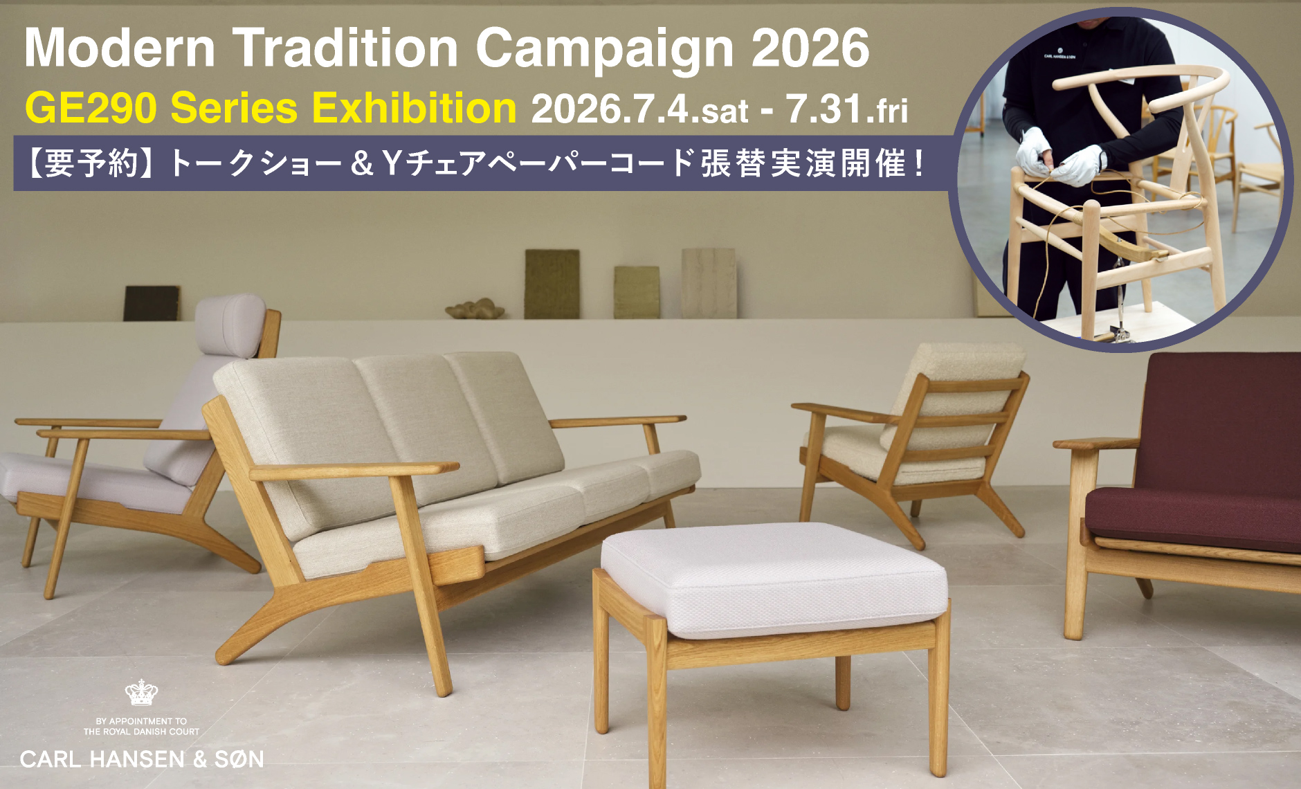 カール・ハンセン＆サンModern Tradition Campaign2026