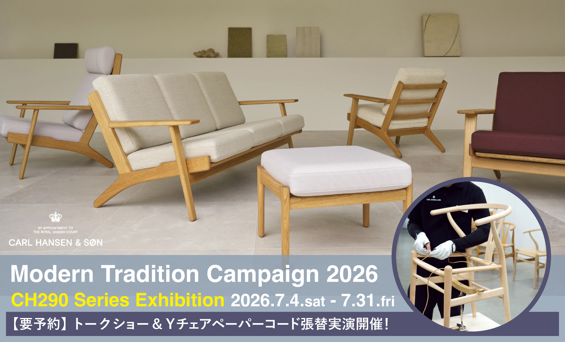カール・ハンセン＆サンModern Tradition Campaign2026