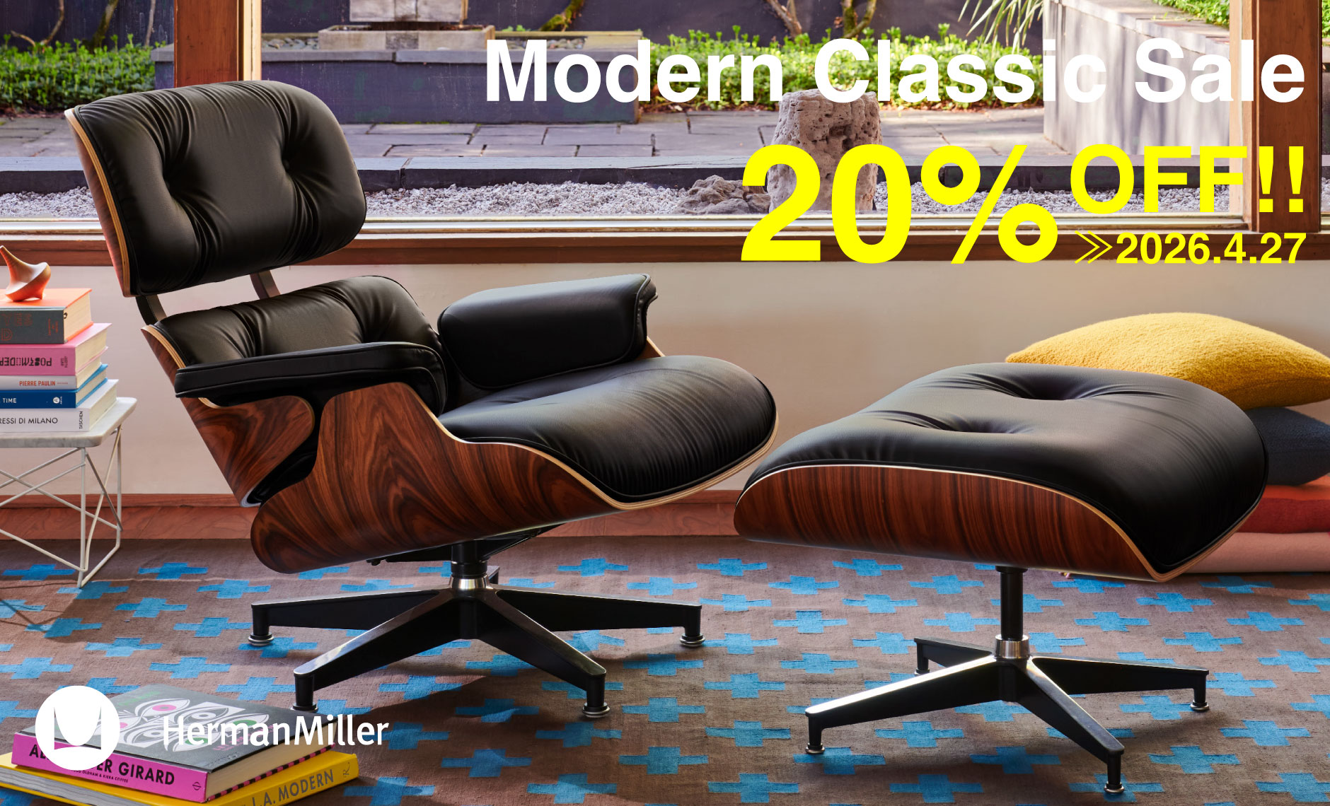 ハーマンミラー（Hermanmiller）リビングルームセール