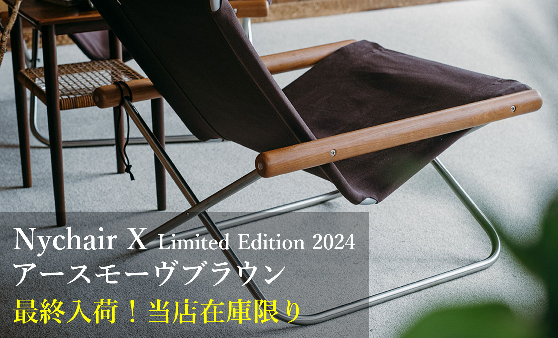 nychairx(ニーチェアエックス)2024年限定モデルアースモーヴブラウン