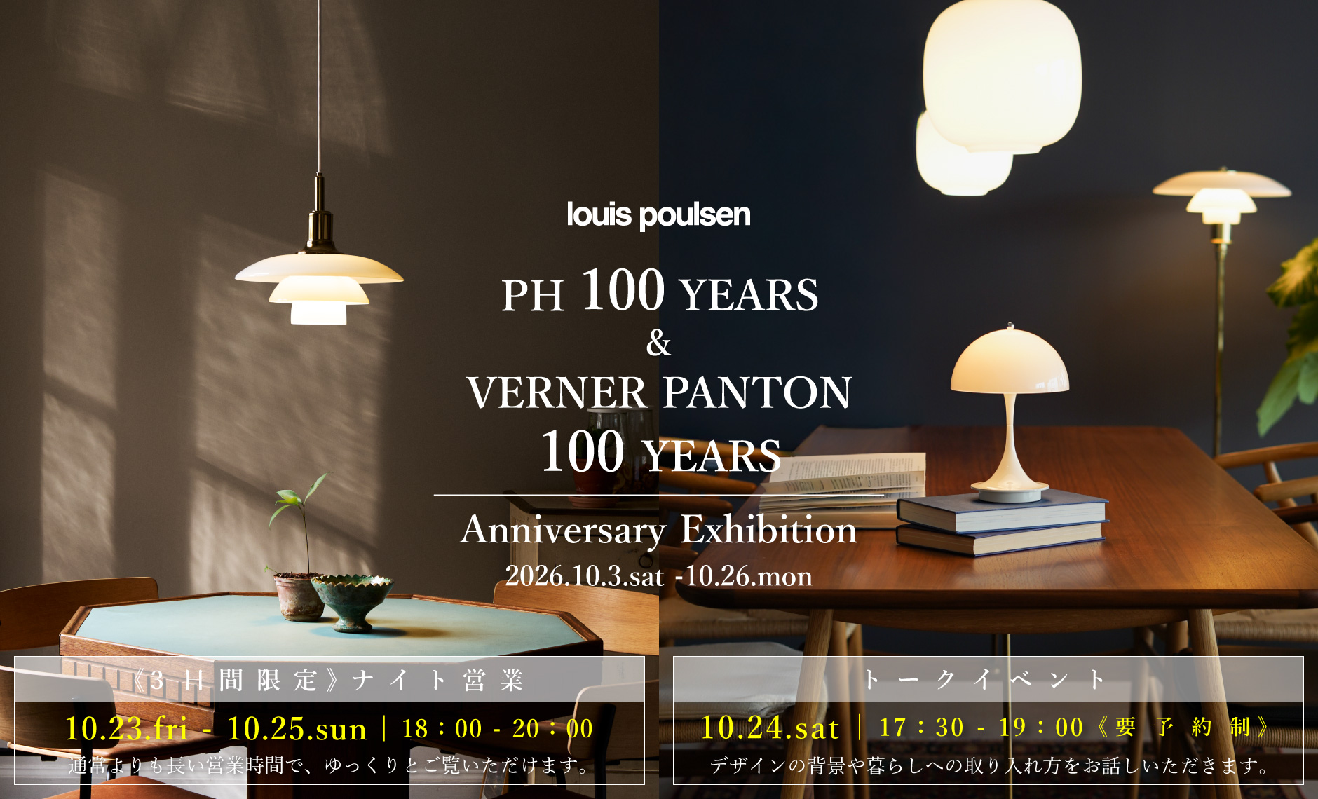 ルイスポールセン巡回展のお知らせ