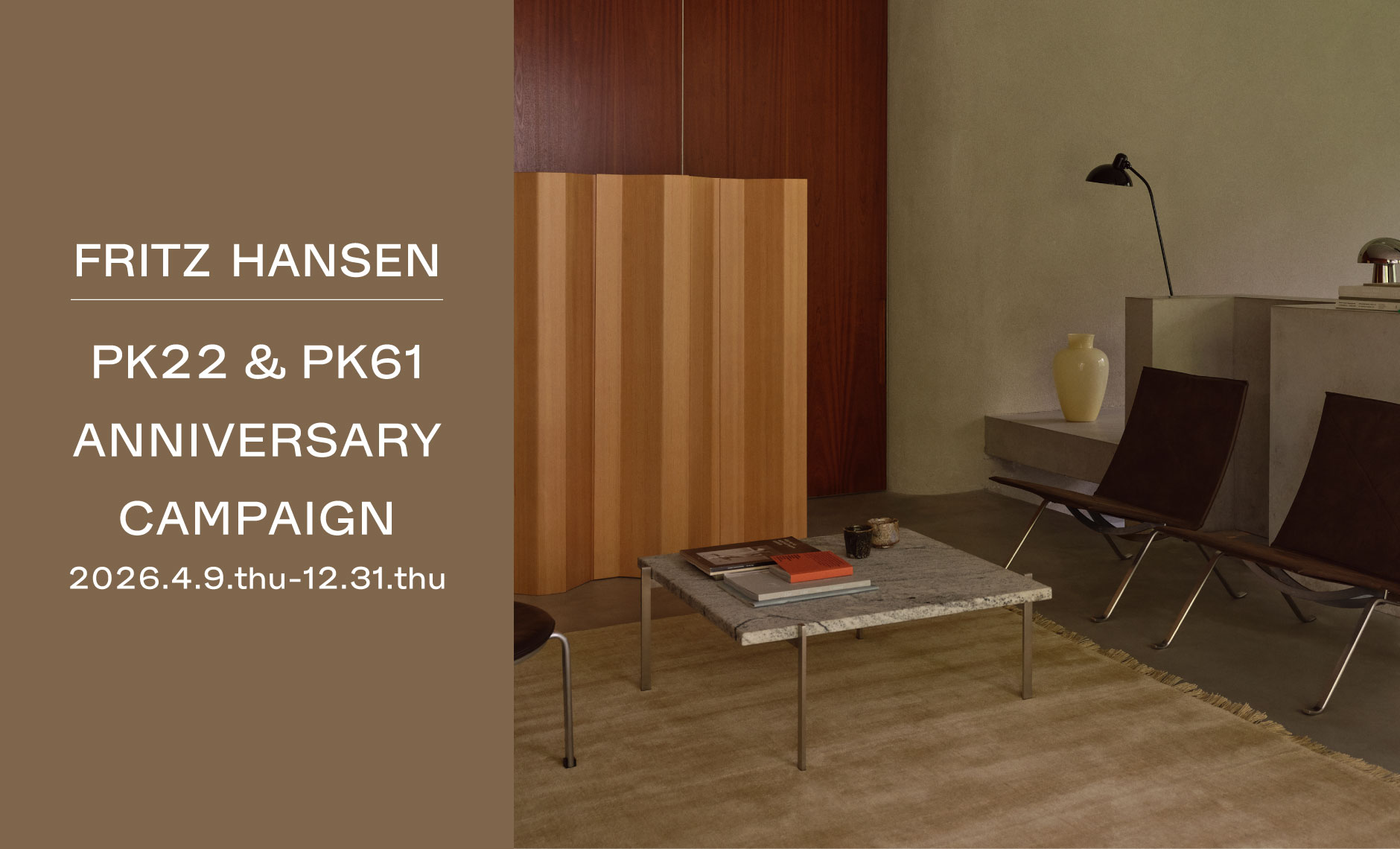 フリッツ・ハンセン（FRITZ HANSEN）PK22&PK61アニバーサリーキャンペーン