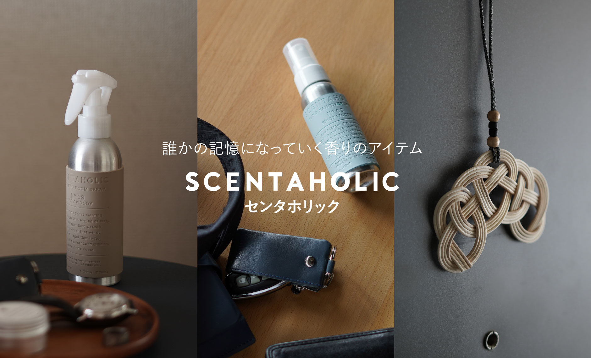 SCENTAHOLIC センタホリック
