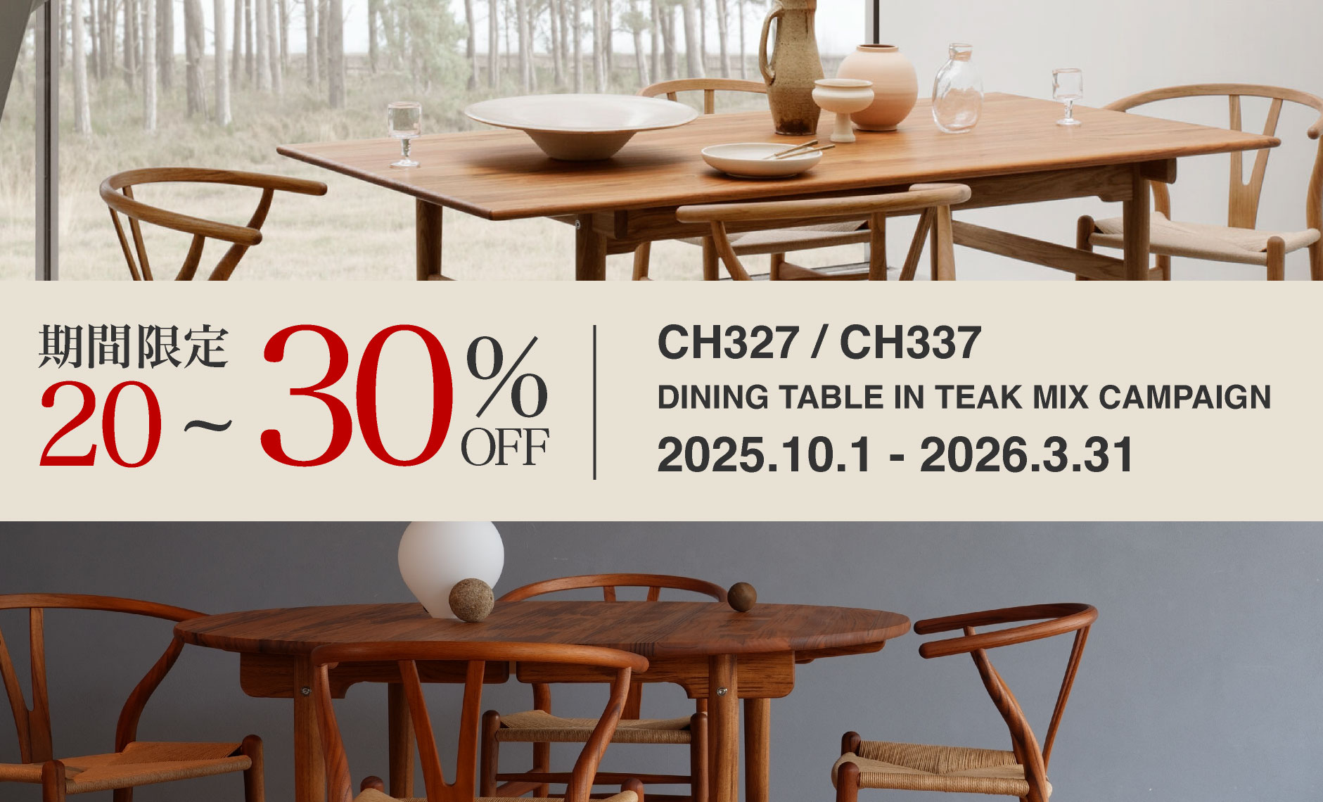 CARL HANSEN & SON(カール・ハンセン&サン)チークキャンペーン