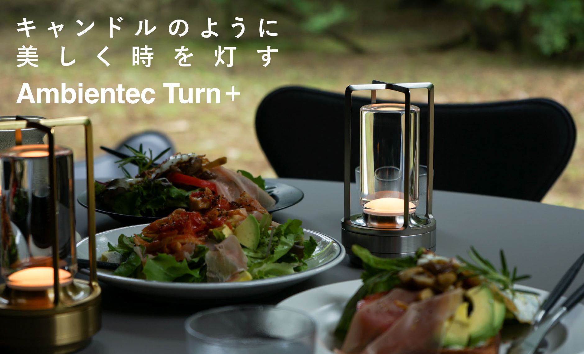 アンビエンテック（Ambientec）ターンプラス（turn+）