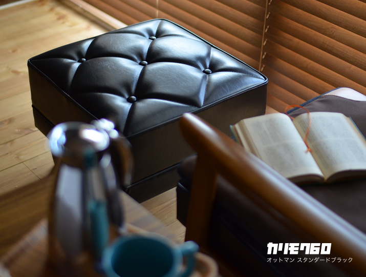 カリモク60オットマンスタンダードブラック