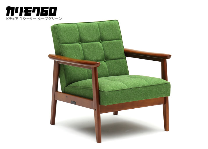 カリモク60 Kチェア 1シーター タープグリーン