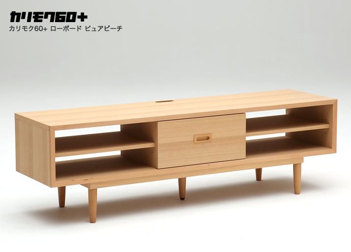 カリモク60+ ローボード ピュアビーチ