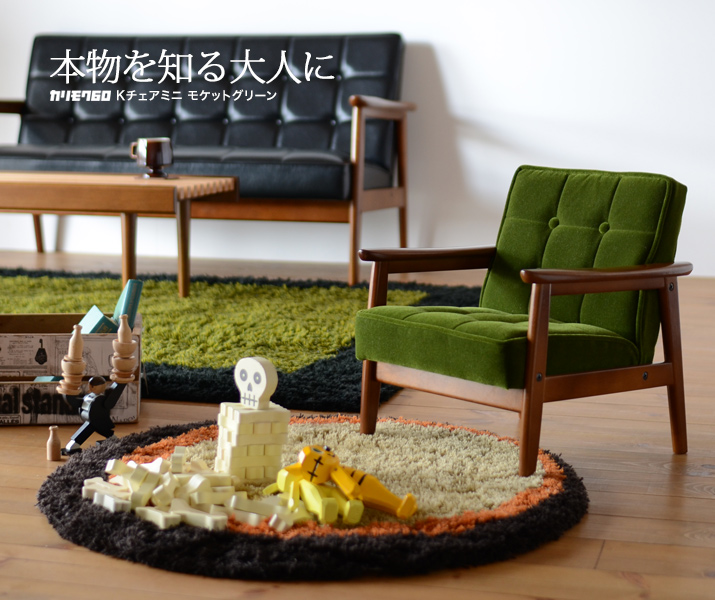 カリモク60 Kチェアミニ モケットグリーン