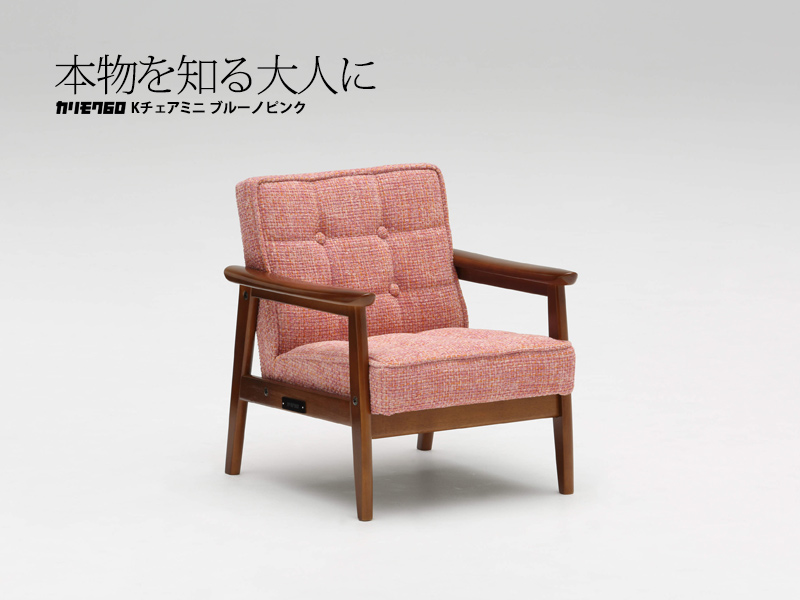 カリモク60 Kチェアミニ ブルーノピンク