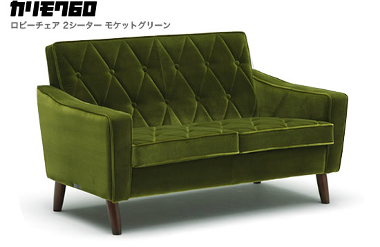 カリモク60ロビーチェア2Ｐ