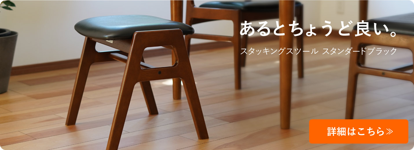 カリモク60 スタッキングスツール スタンダードブラックとダイニングセット