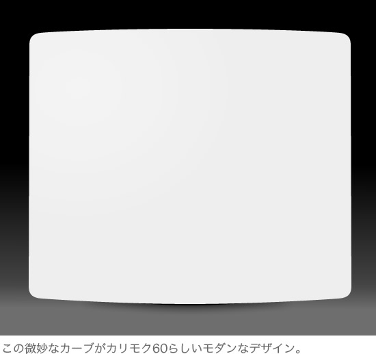 カリモク60+カフェテーブルの天板の微妙なカーブ