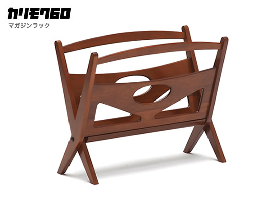 カリモク60　マガジンラック