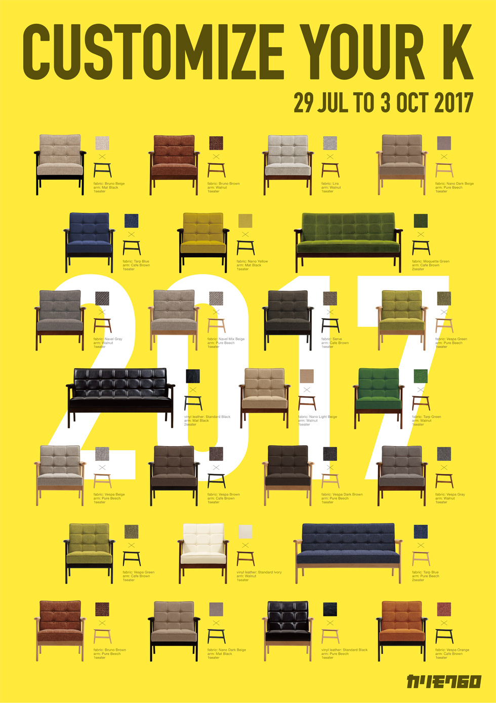 カリモク60 CUSTOMIZE YOUR K 2017