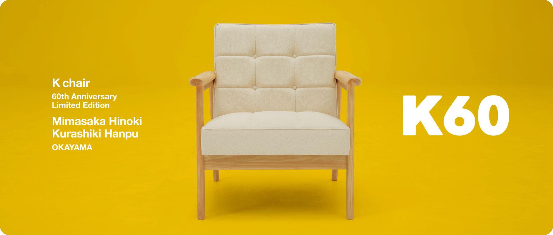 カリモク60Kチェア 美作ヒノキ×倉敷帆布