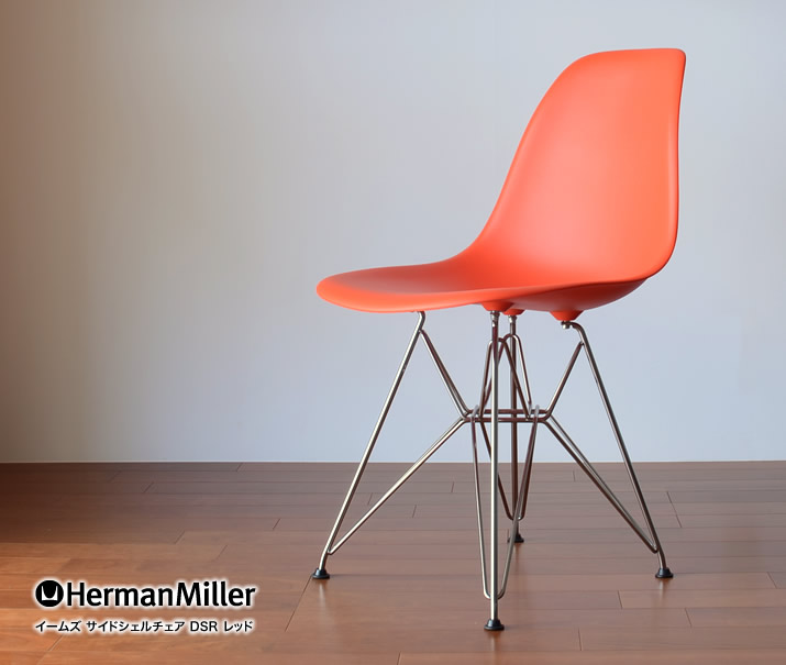 イームズDSR レッド