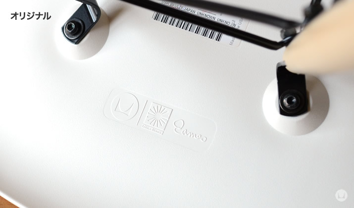 イームズシェルチェア エンボス比較（オリジナル）