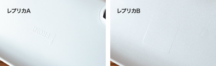 イームズシェルチェア エンボス比較（レプリカ）