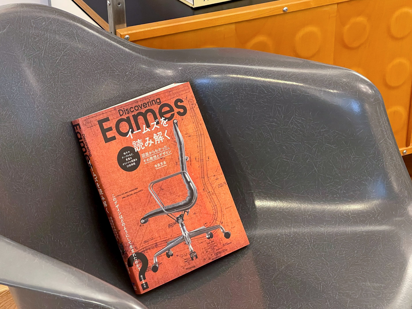 イームズを読み解くプレゼント