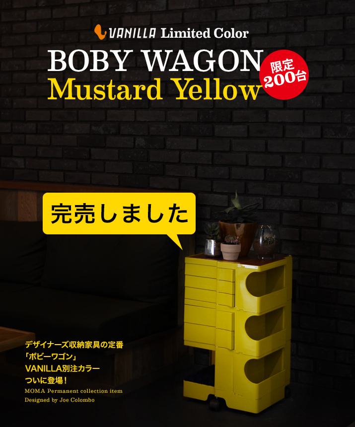 2017年限定 ボビーワゴン マスタードイエロー
