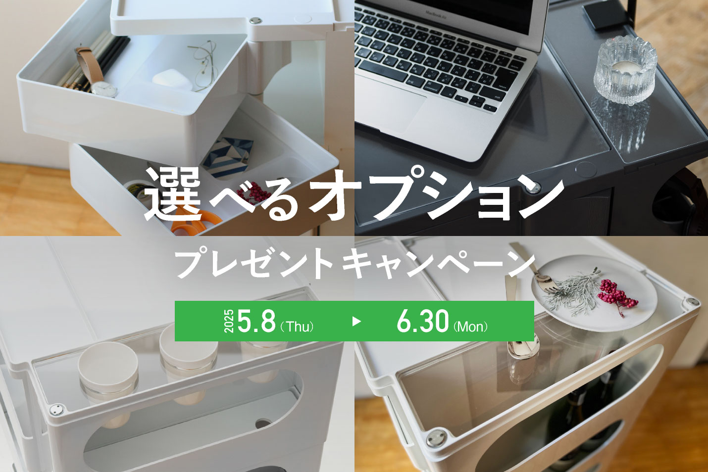 インナートレイプレゼントキャンペーン