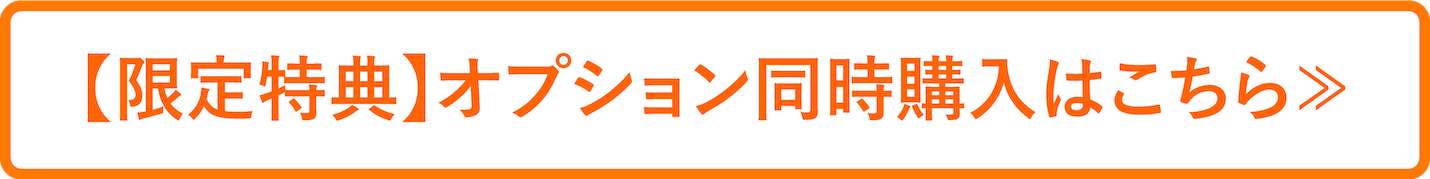 ボビーワゴン同時購入キャンペーンページ