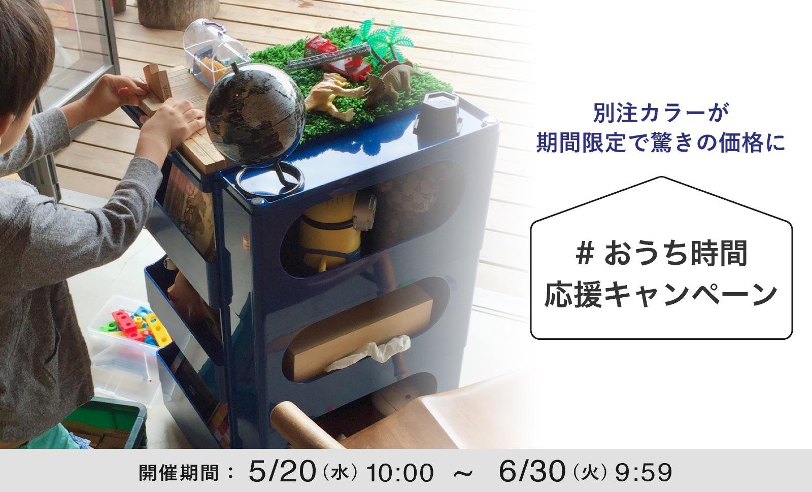 おうち時間応援キャンペーン