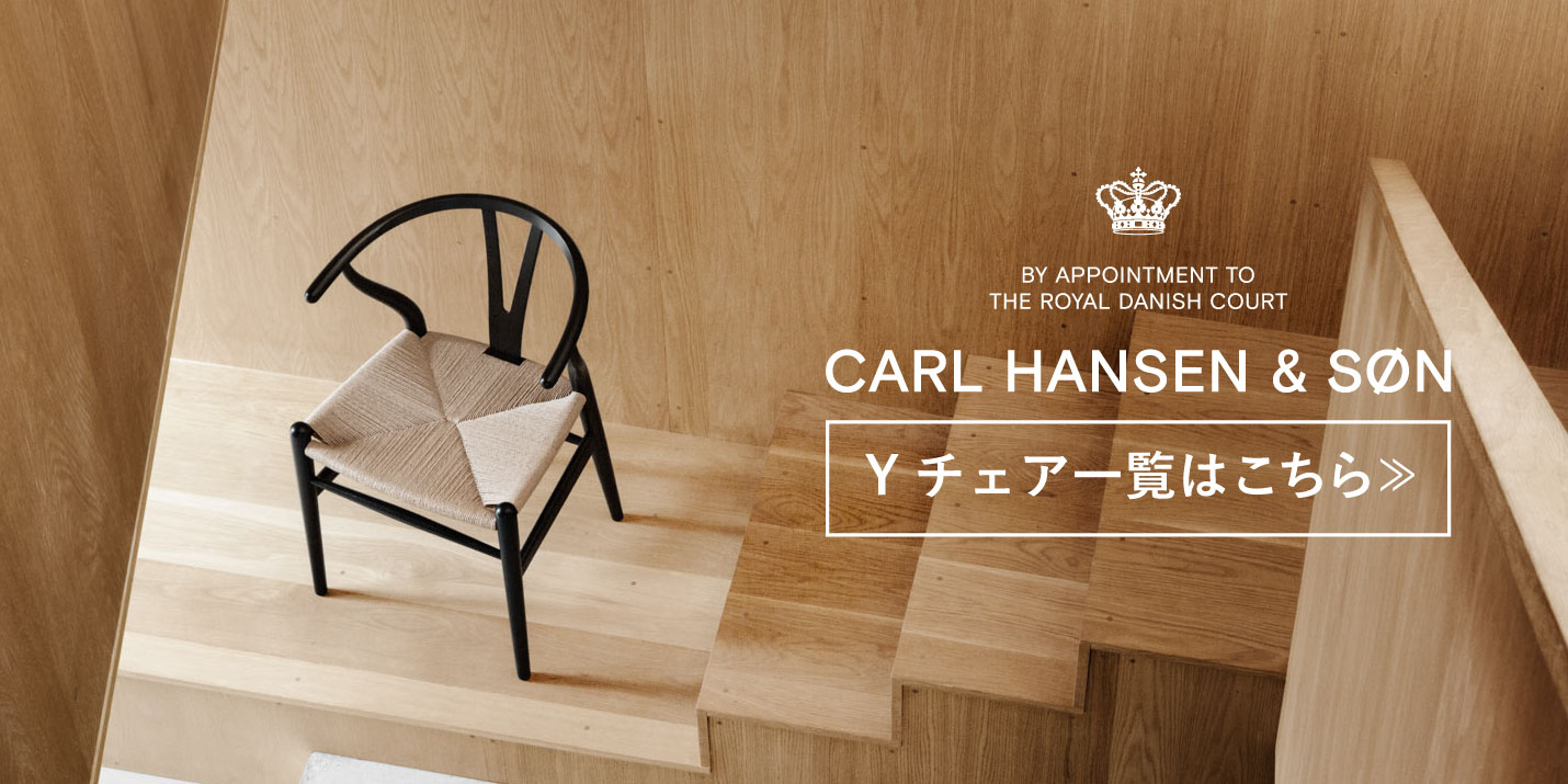 カール・ハンセン＆サン（CARL HANSEN ＆ SON）CH24 Yチェア一覧