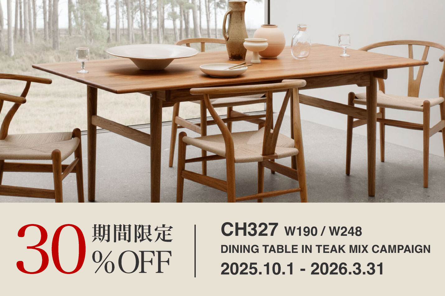 CARL HANSEN & SON(カール・ハンセン&サン) CH327 IN TEAK MIX キャンペーン