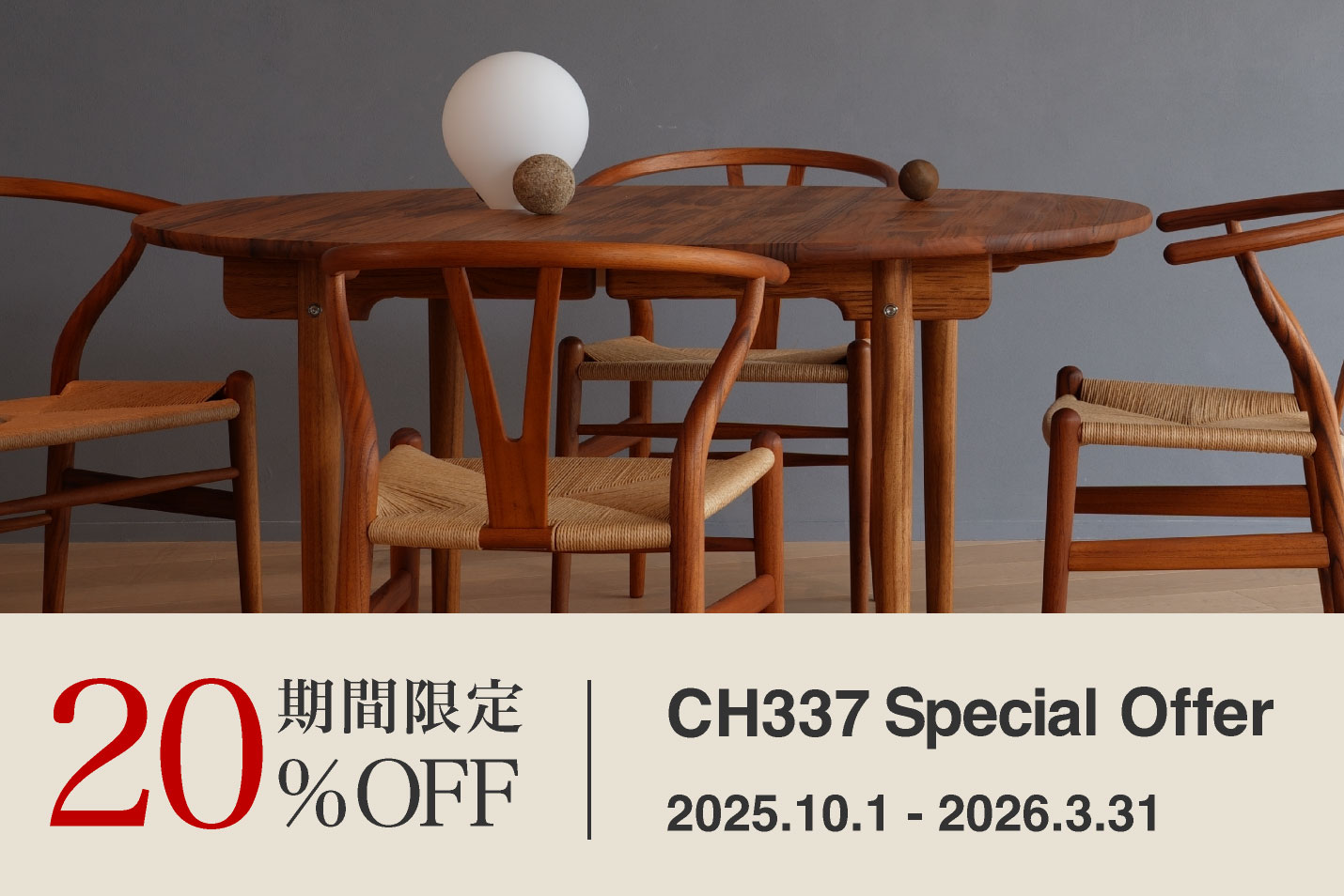 CARL HANSEN & SON（カール・ハンセン＆サン） CH337 Special Offer