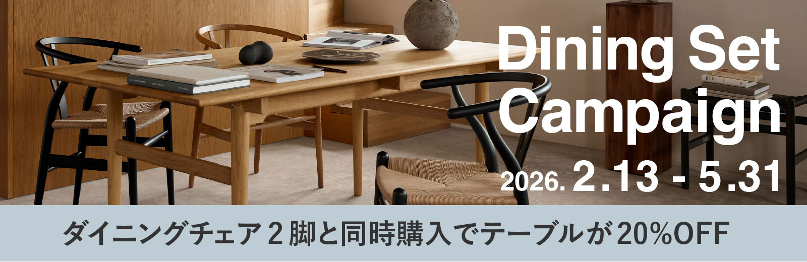 カール・ハンセン＆サン テーブルコレクションキャンペーン