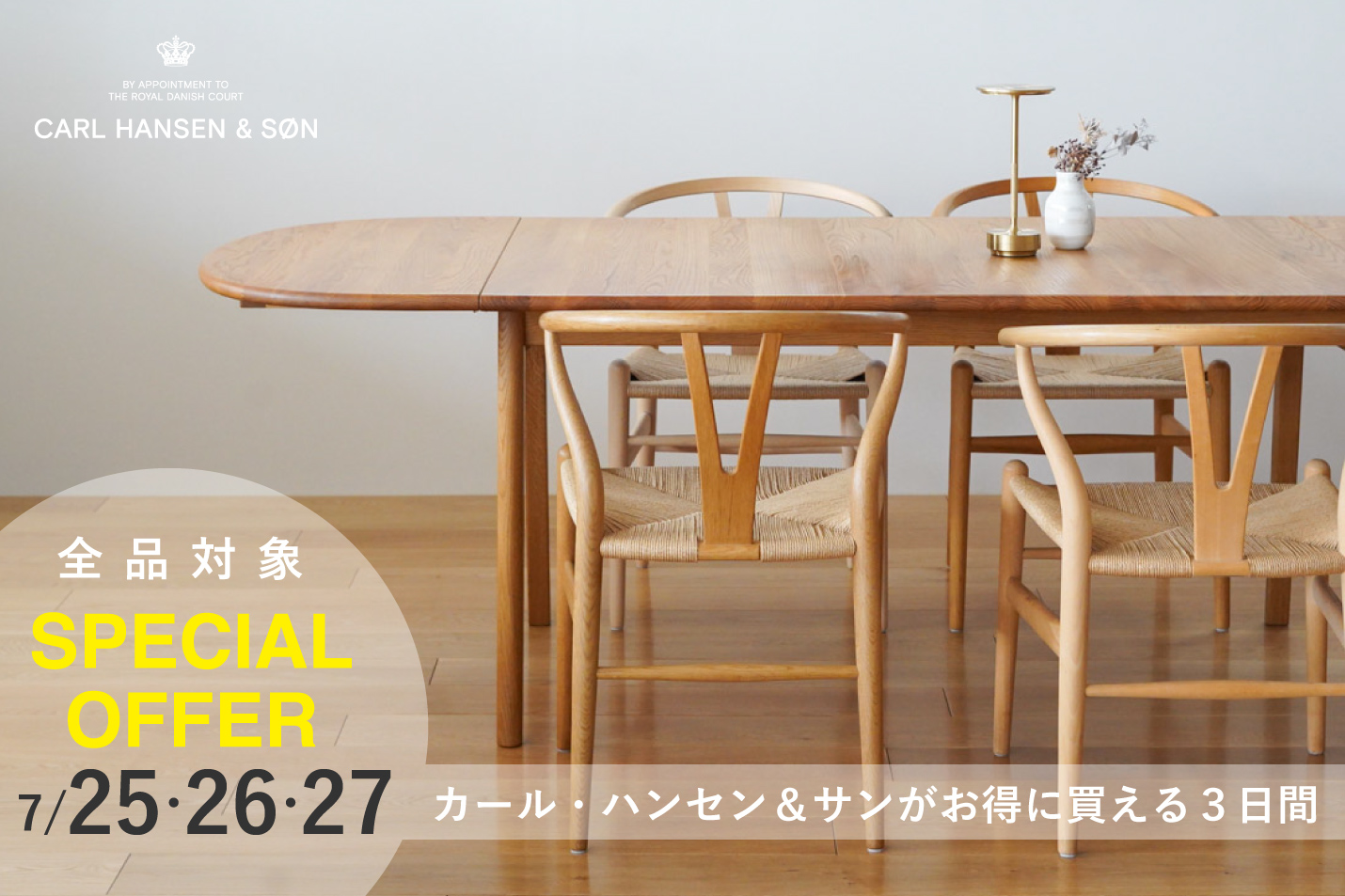カール・ハンセン&サン(CARL HANSEN & SON)MODERN TRADITION 2026-CH290シリーズ巡回展-
