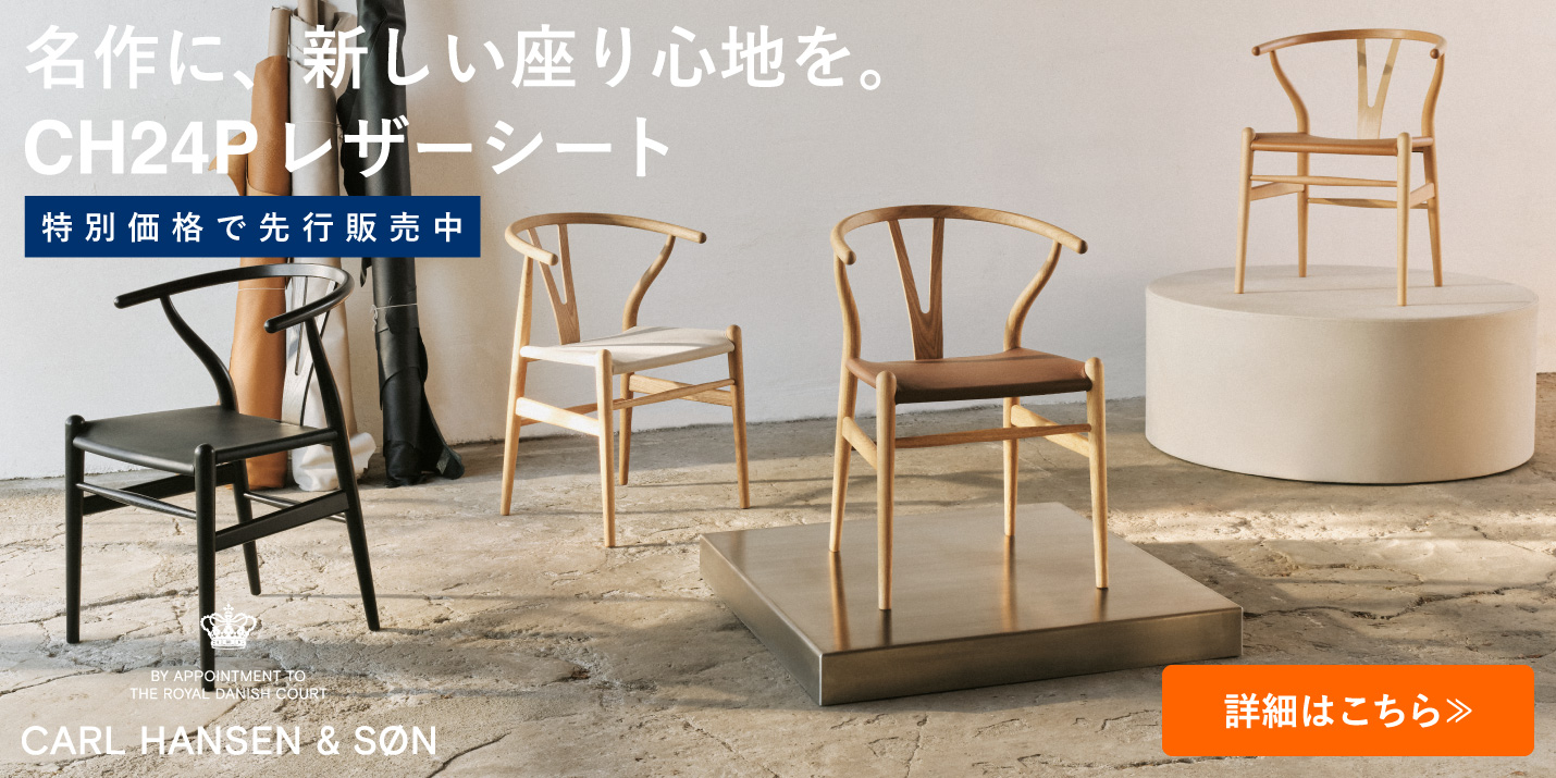 カール・ハンセン＆サン（CARL HANSEN & SØN）CH24P Yチェアレザーシートの詳細
