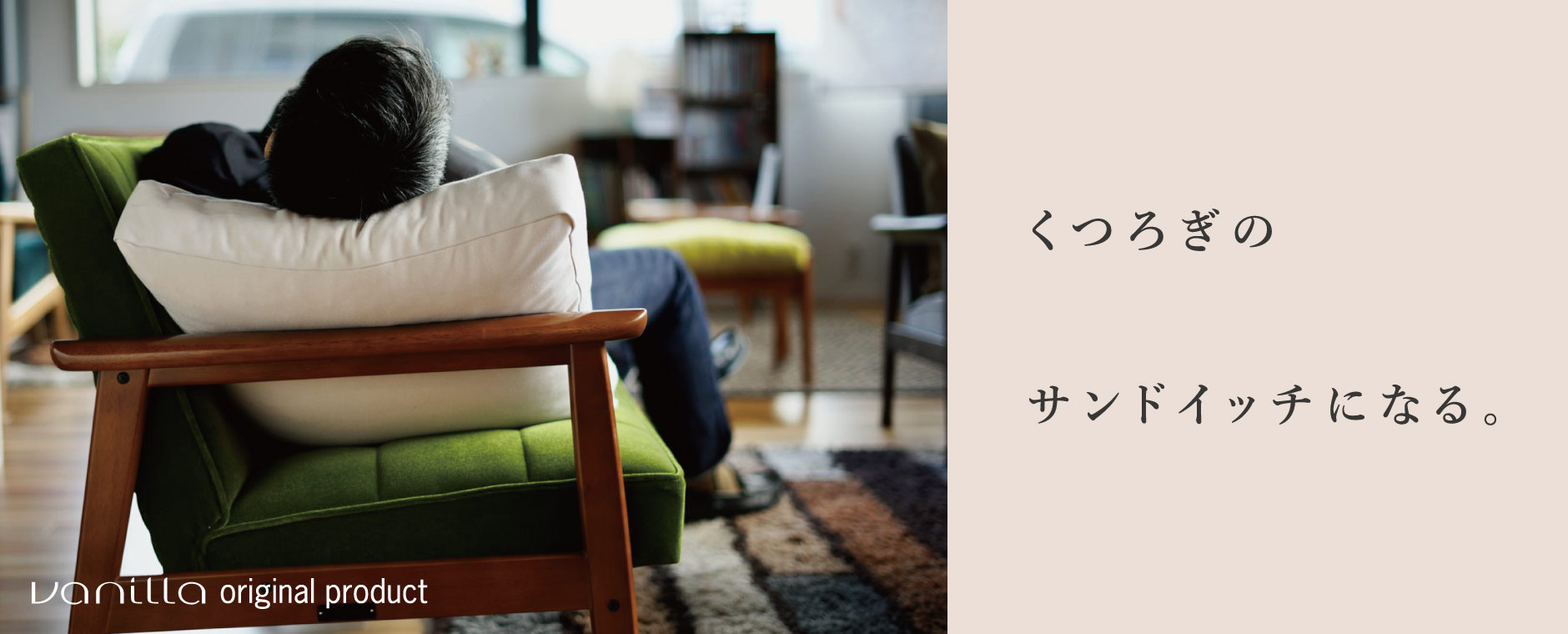 サンドイッチクッション