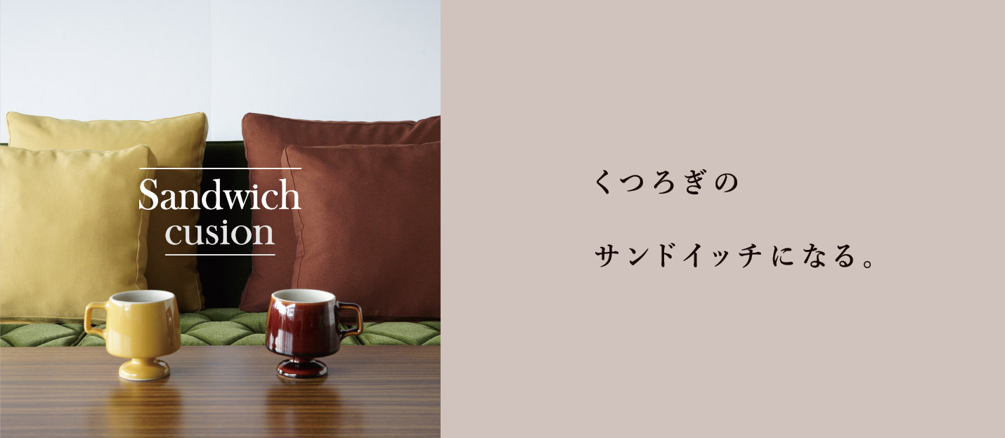 vanillaオリジナル　サンドイッチクッション
