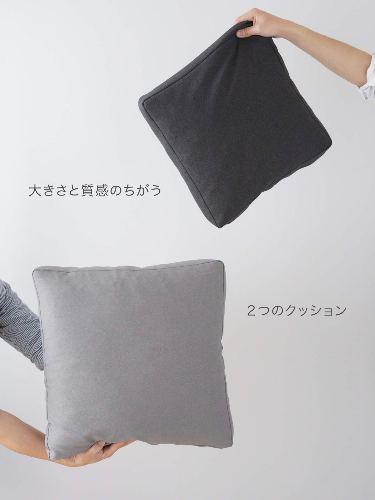大きさの違う2つのクッション