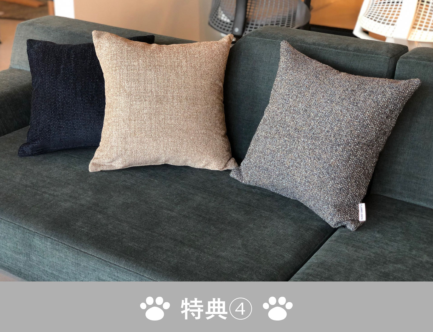 フランネルフェア2023特典4