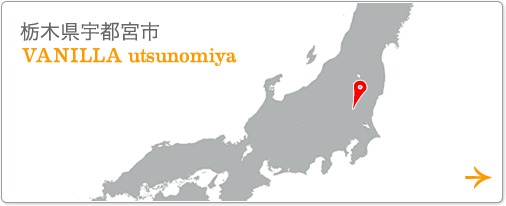 バニラ宇都宮店