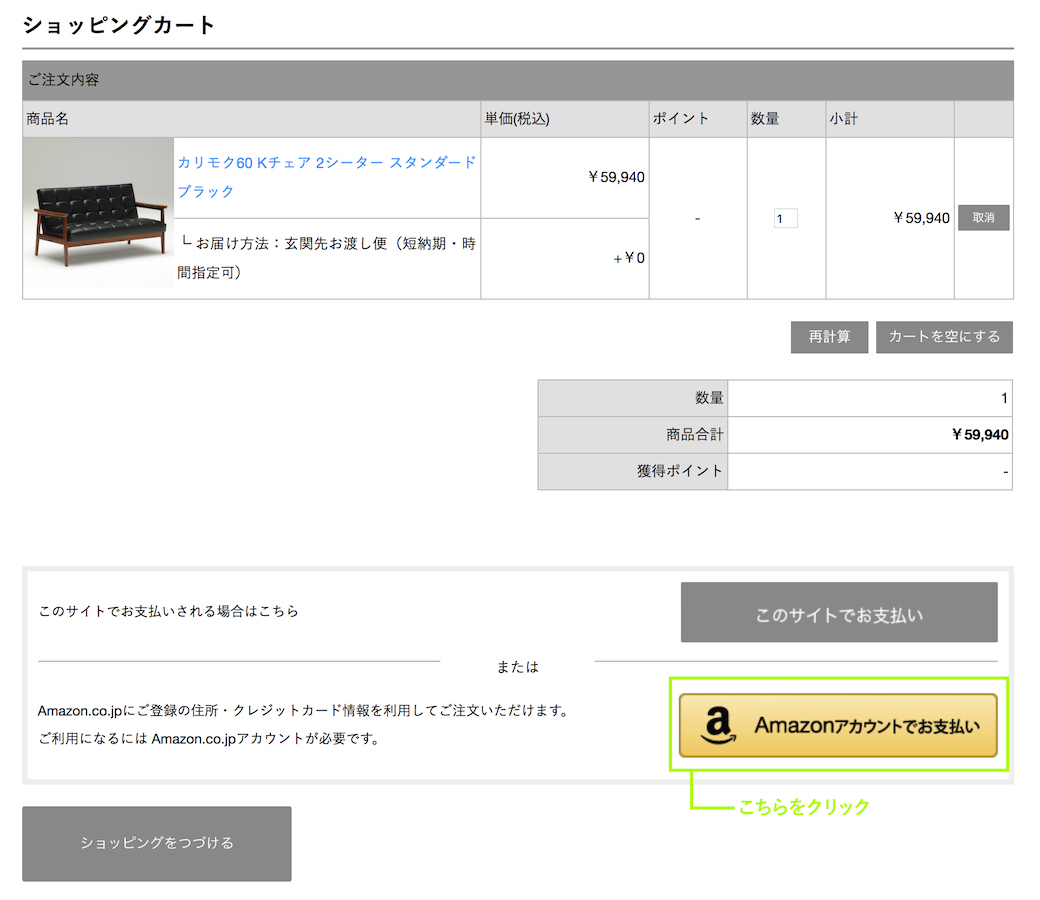 Amazon payによる支払い方法その１
